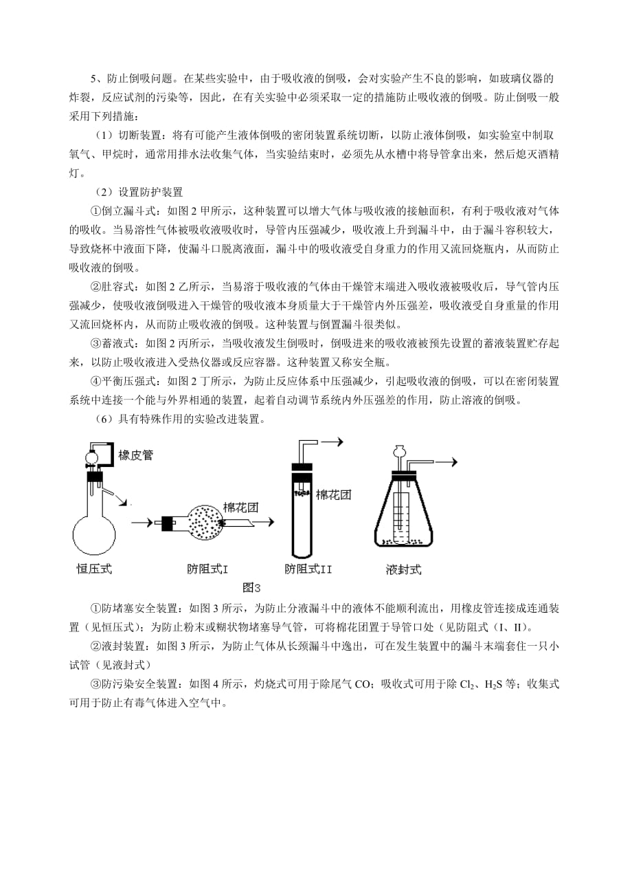 高中化学实验方案的设计第一节制备实验方案设计_第2页
