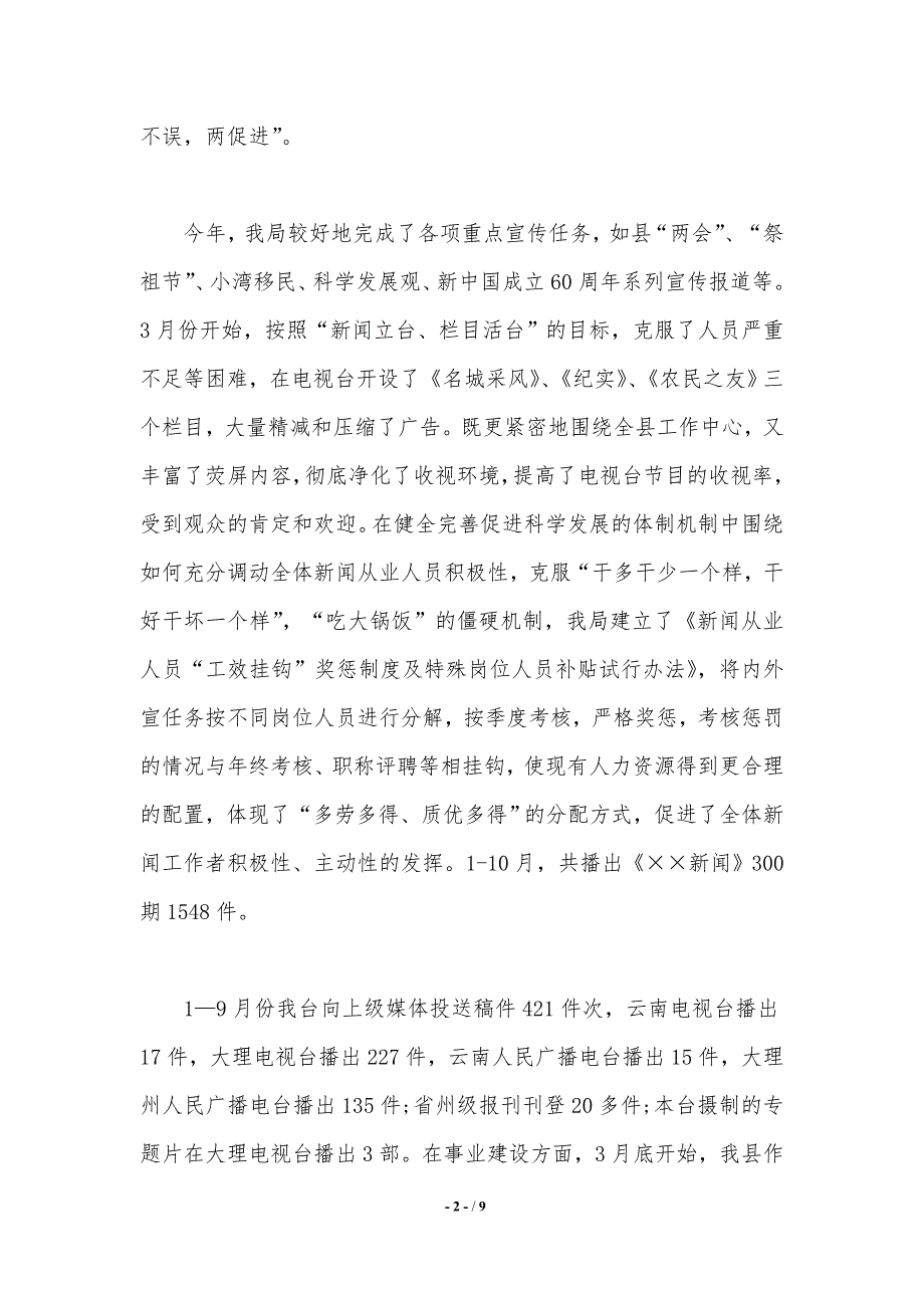 广播电视事业局党支部年工作总结及年工作计划（精品word范文）_第2页