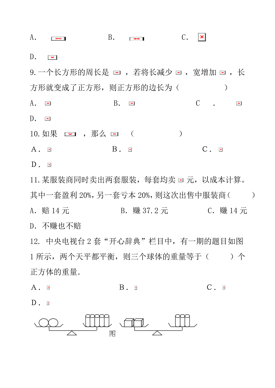 海南琼海09-10学年七年级数学上初中教学水平测试试卷三_第3页