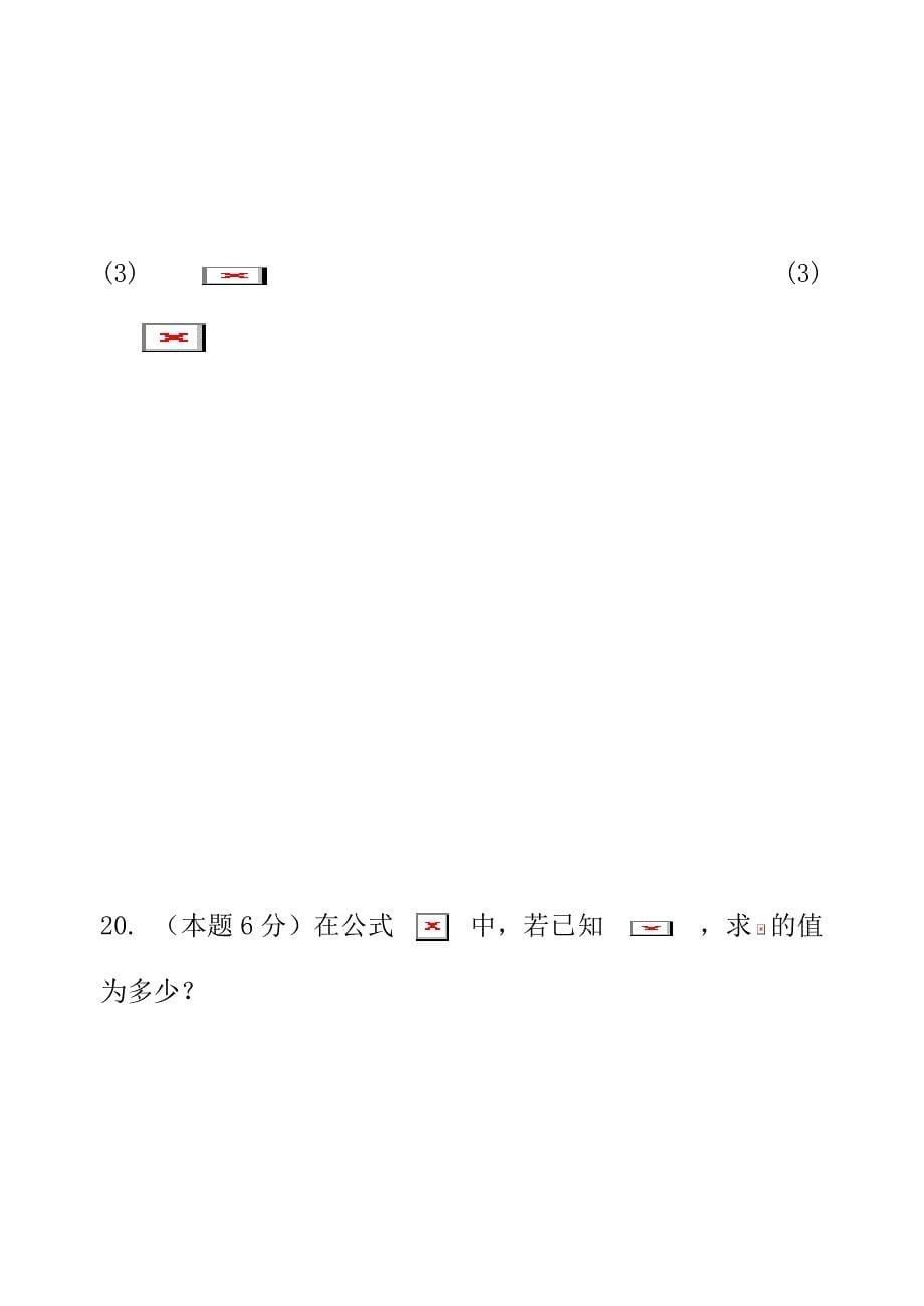 海南琼海09-10学年七年级数学上初中教学水平测试试卷三_第5页