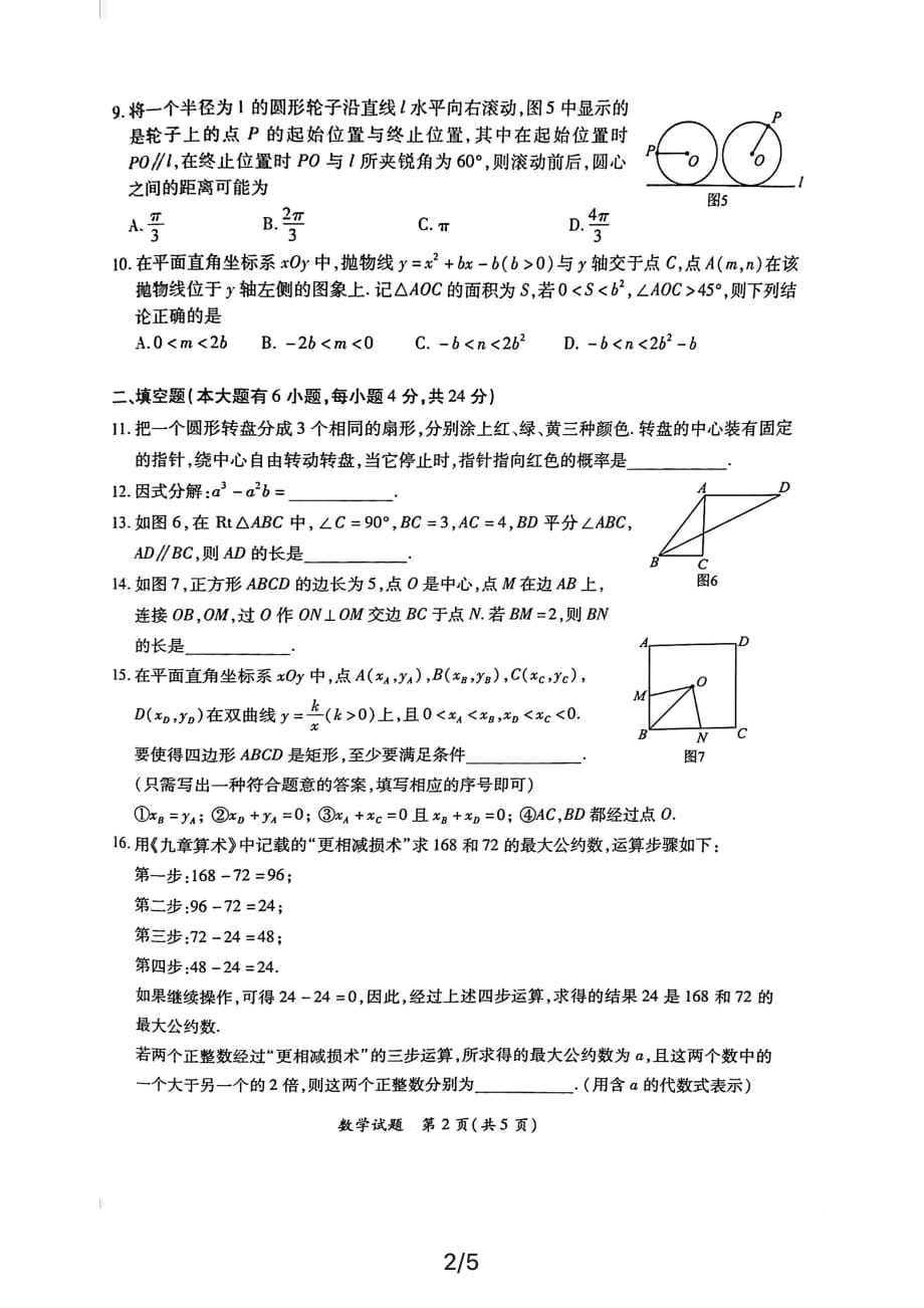 2021年福建省厦门市初中毕业班教学质量检测数学试卷_第2页