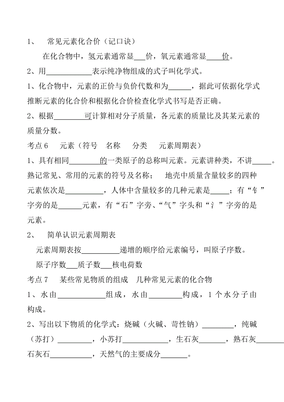 2011中考化学考点复习资料_第3页