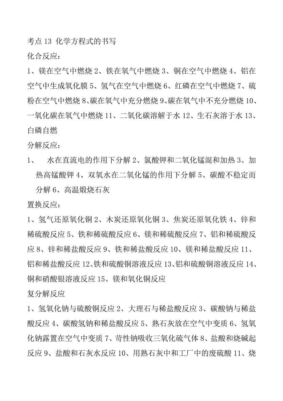 2011中考化学考点复习资料_第5页