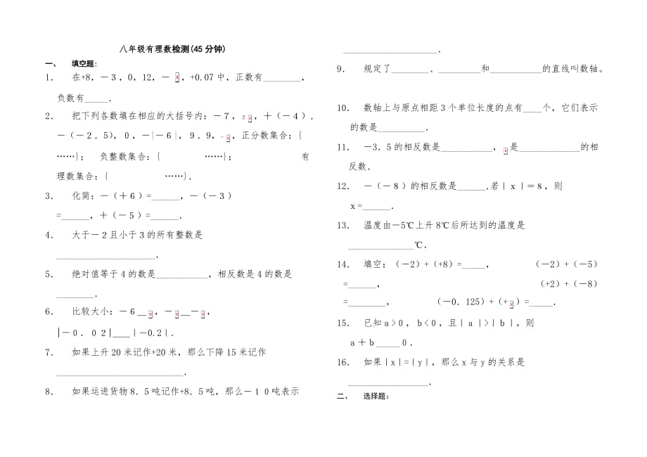 七年级上册数学试卷单元测试（有理数1）_第1页