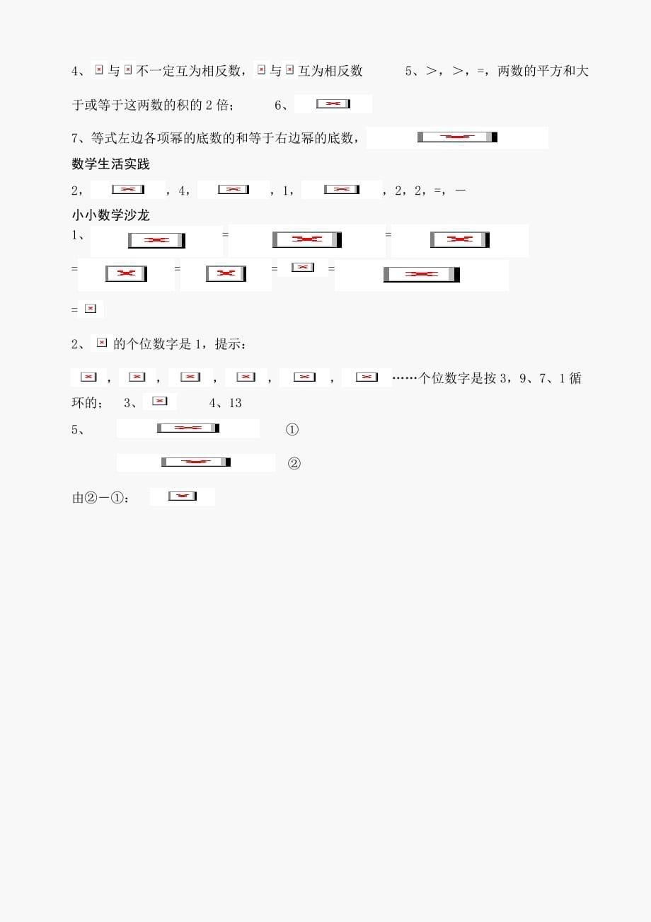 数学七年级上华东师大版§2.11有理数的乘方练习同步练习_第5页