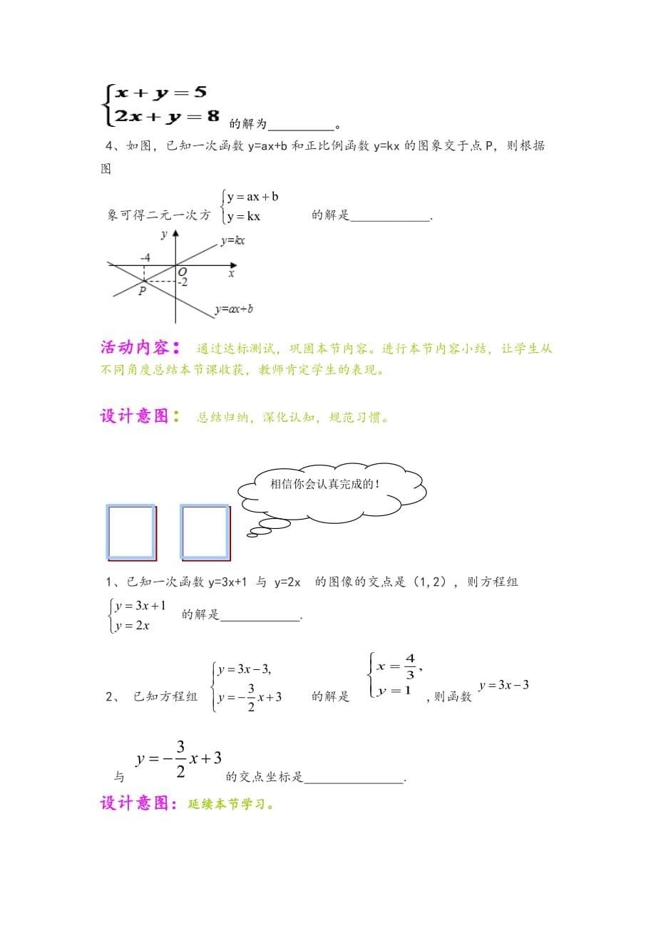 鲁教版（五四制）七年级下册数学7.4二元一次方程与一次函数学案_第5页