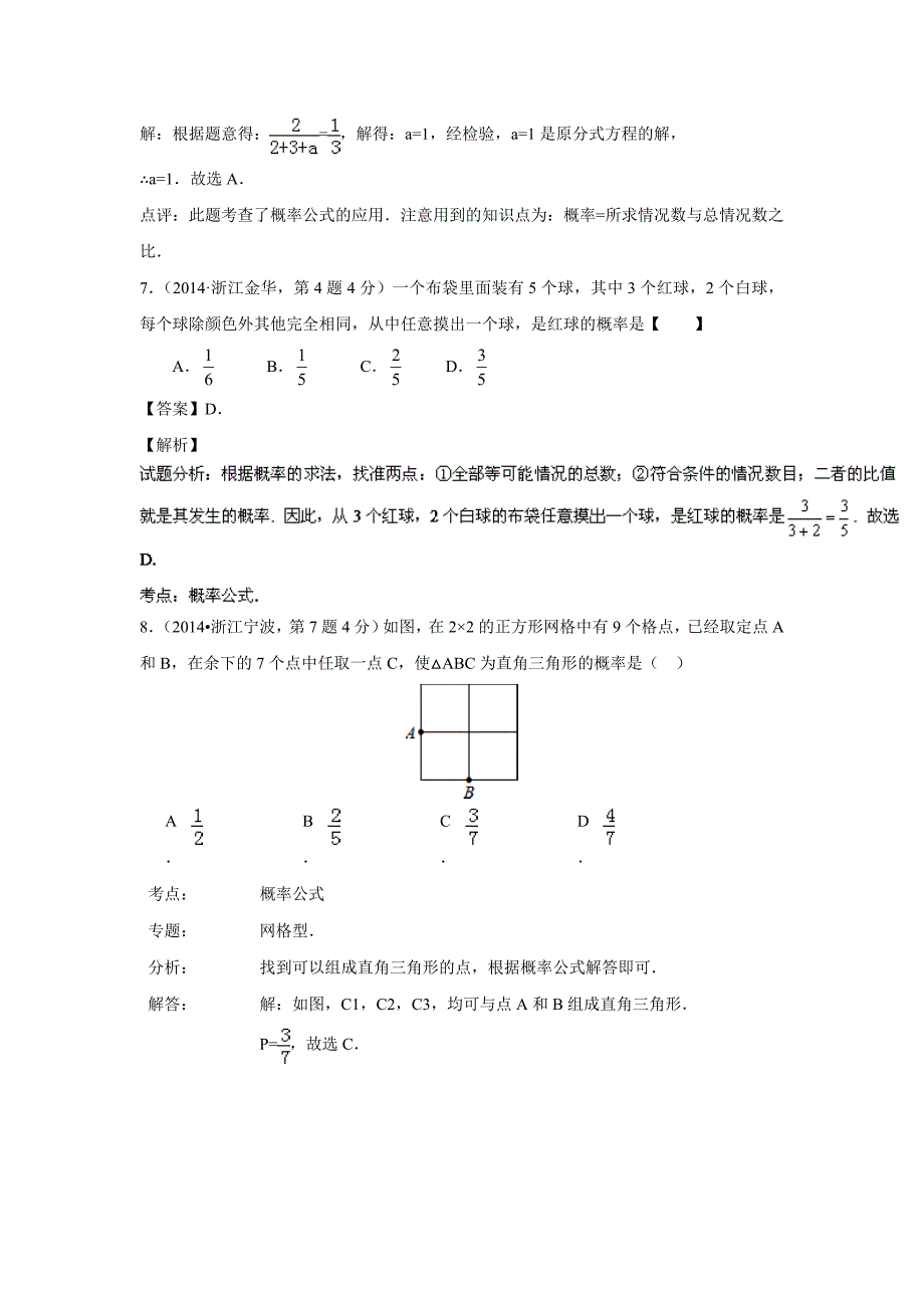 2014年中考数学试题分类汇编16 概率_第4页