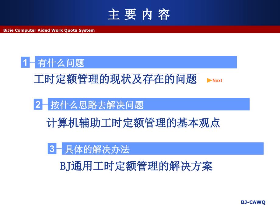 [精选]工时定额管理的现状及问题解决方案_第2页