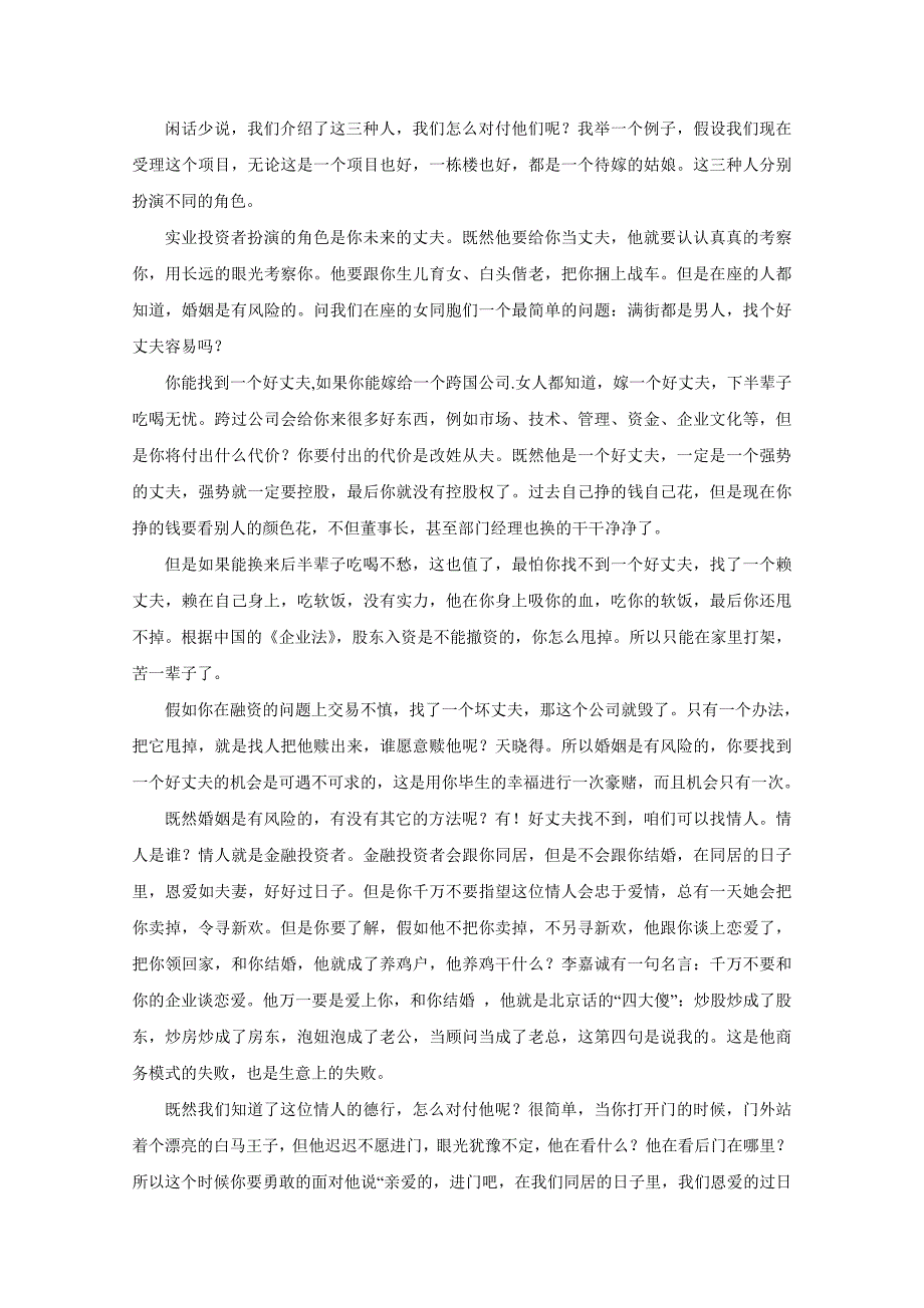 房地产项目融资—房西苑在淄博第五届房地产高层峰会上的报告_第3页