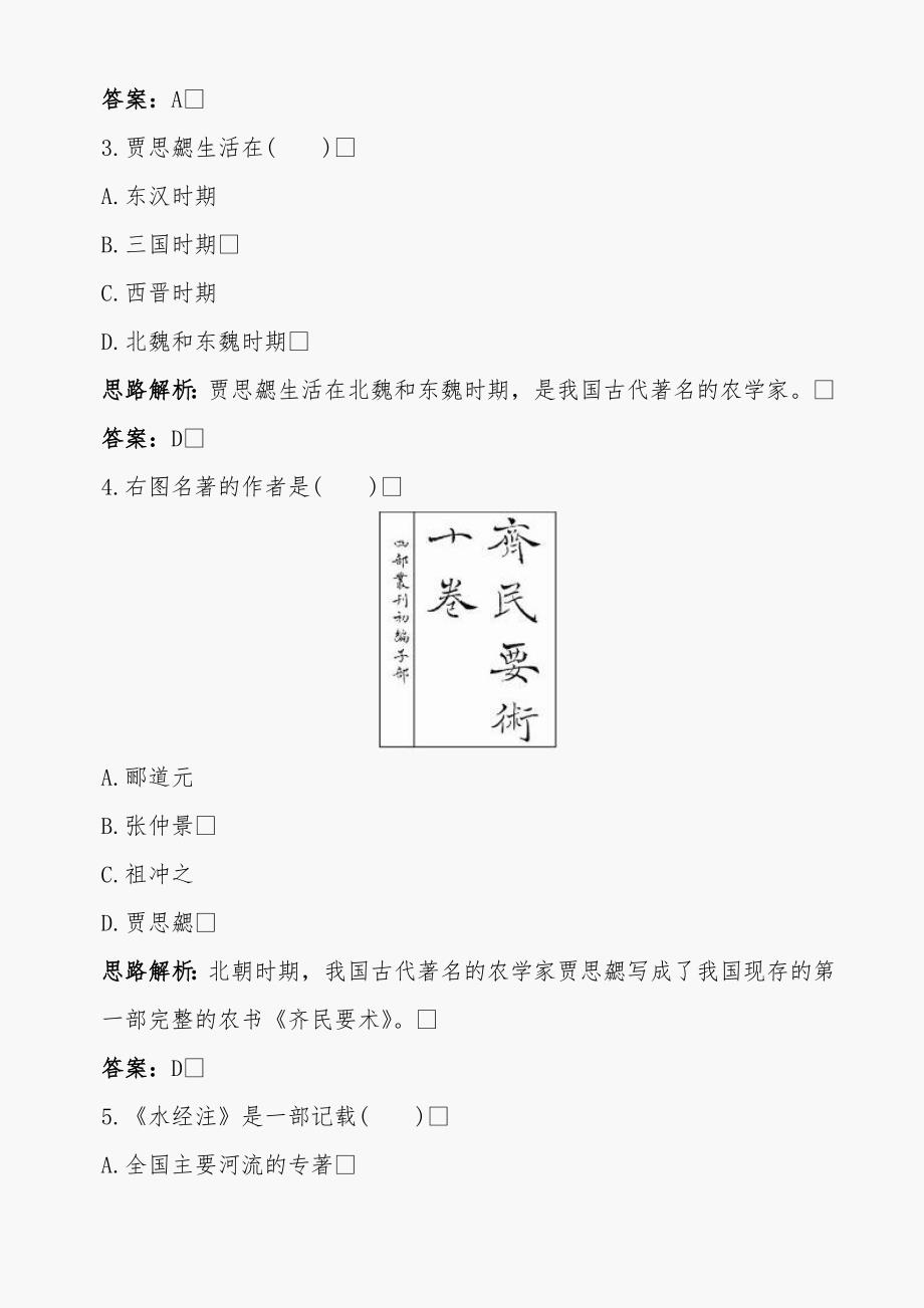 第23课《领先世界的科学技术》同步测试4（北师大版历史七上）_第3页