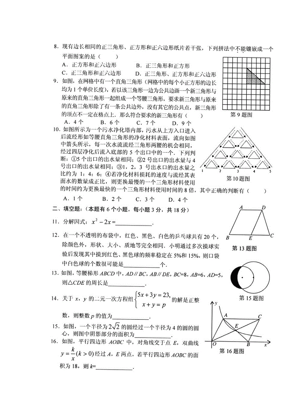 2011年十堰市中考数学试题及答案_第2页