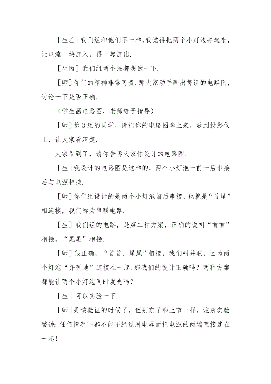 -九年级物理全册 第15章 第3节 串联和并联教案 （新版）新人教版_第3页