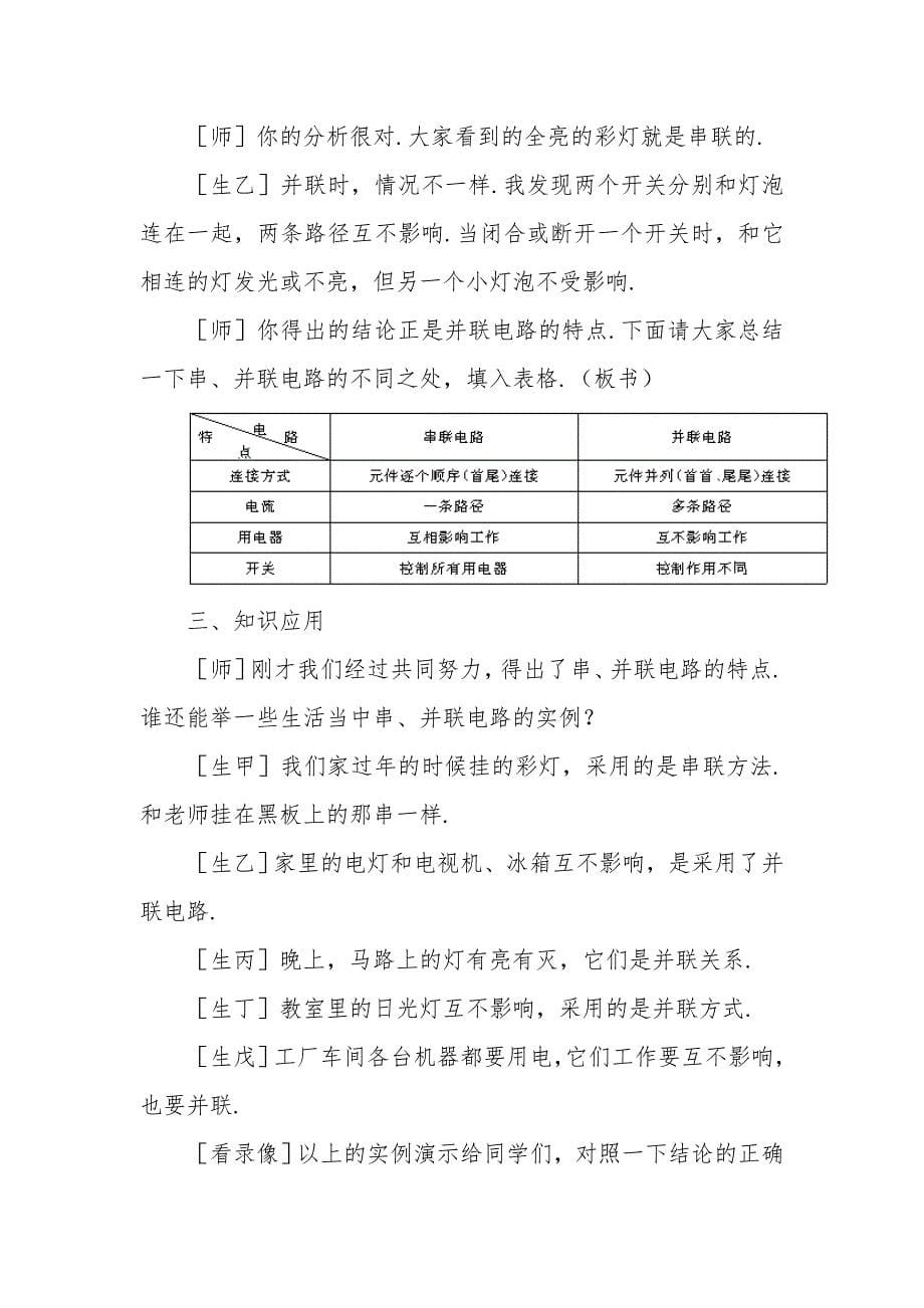 -九年级物理全册 第15章 第3节 串联和并联教案 （新版）新人教版_第5页