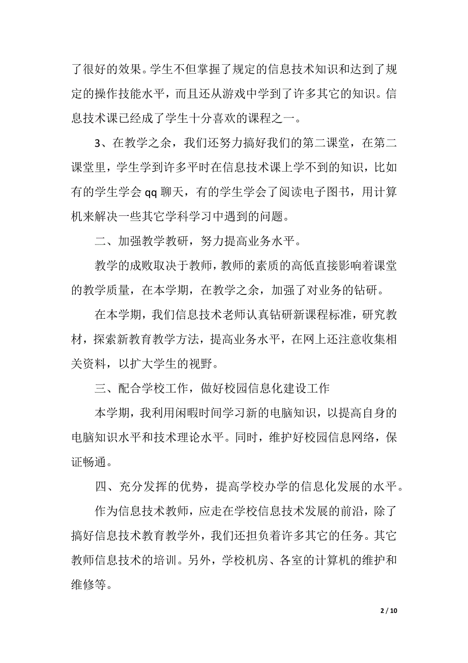 技术教师工作总结4篇（精品word范文）_第2页