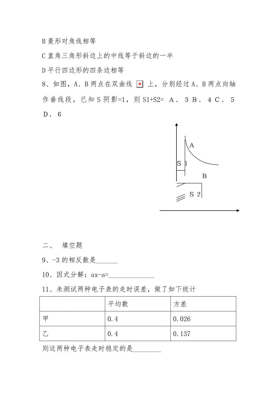 2014年湘潭市中考数学试卷_第2页
