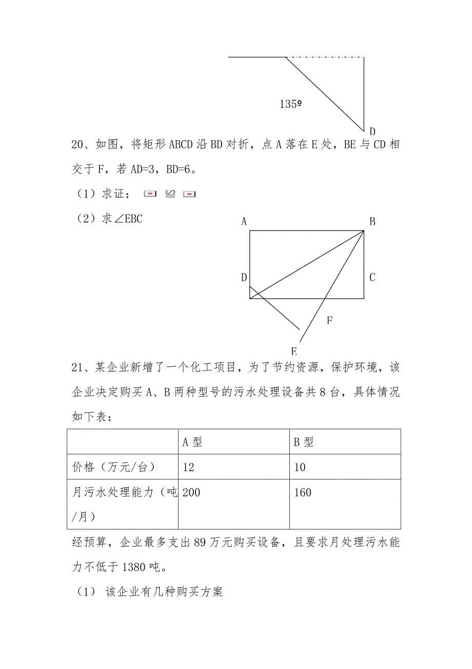 2014年湘潭市中考数学试卷_第5页