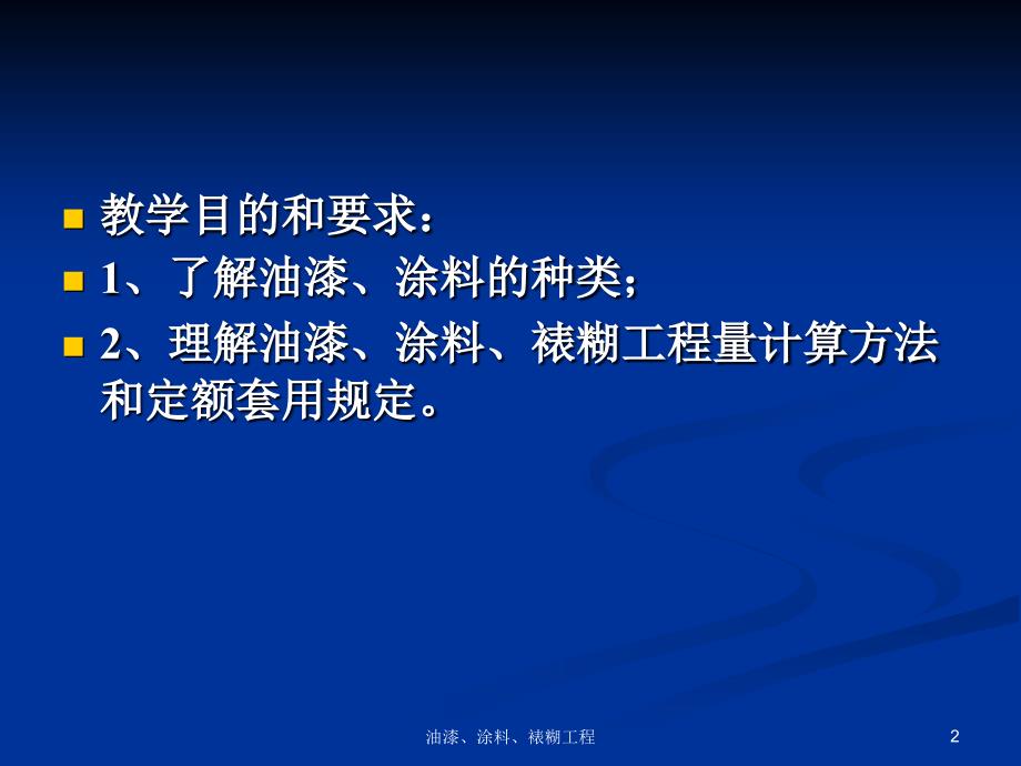 油漆、涂料、裱糊工程课件_第2页