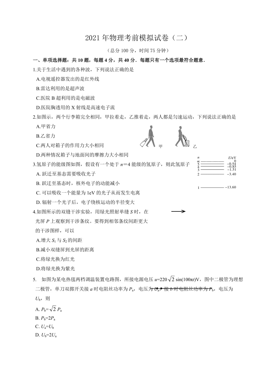 江苏省连云港市2021届高三考前模拟物理试题（二）_第1页