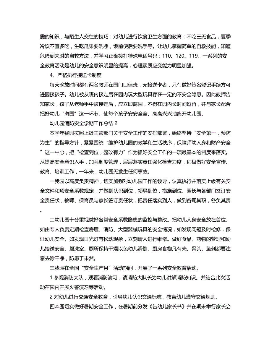 幼儿园消防安全学期工作总结三篇_第2页