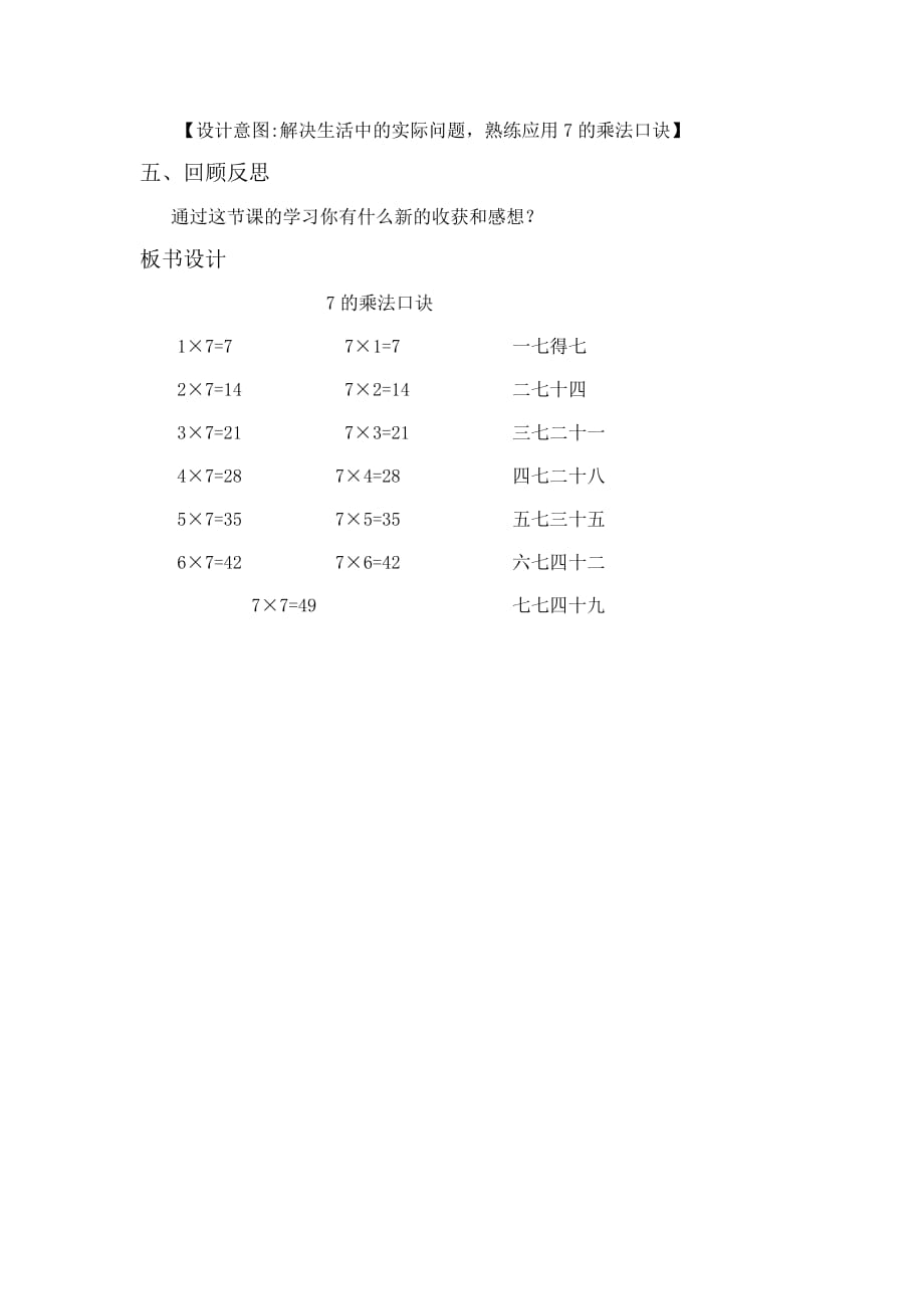 二年级上册数学学案-77的乘法口诀1-冀教版_第4页