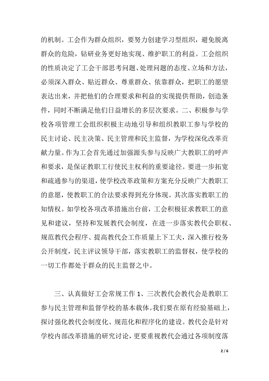 工会2020年工作总结范文（精品word范文）_第2页