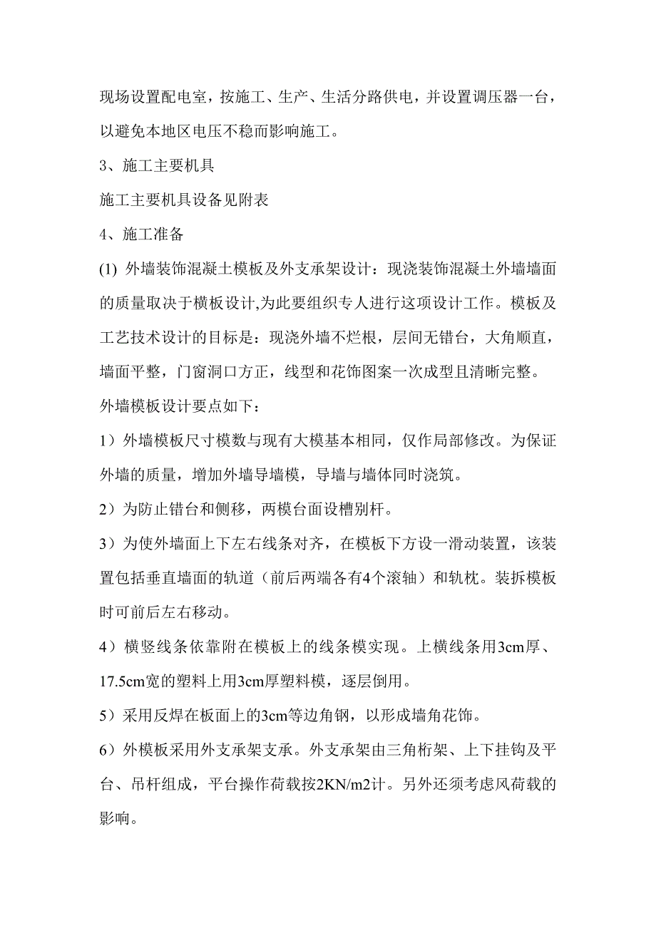 某小区框剪结构楼施工组织设计_第3页