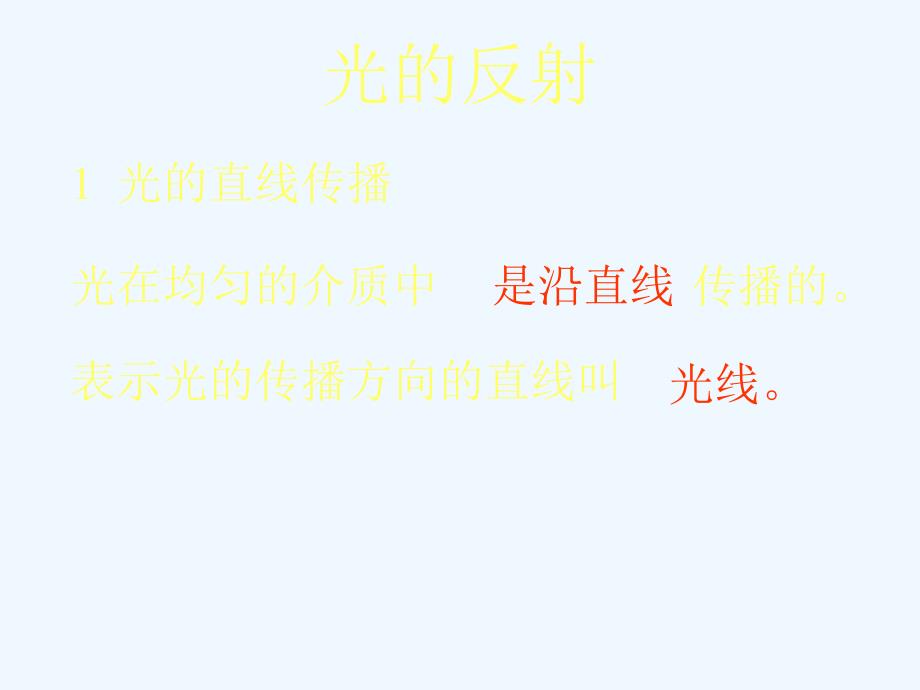 7【名师课件】八年级物理上册 4.2 光的反射课件2_第4页