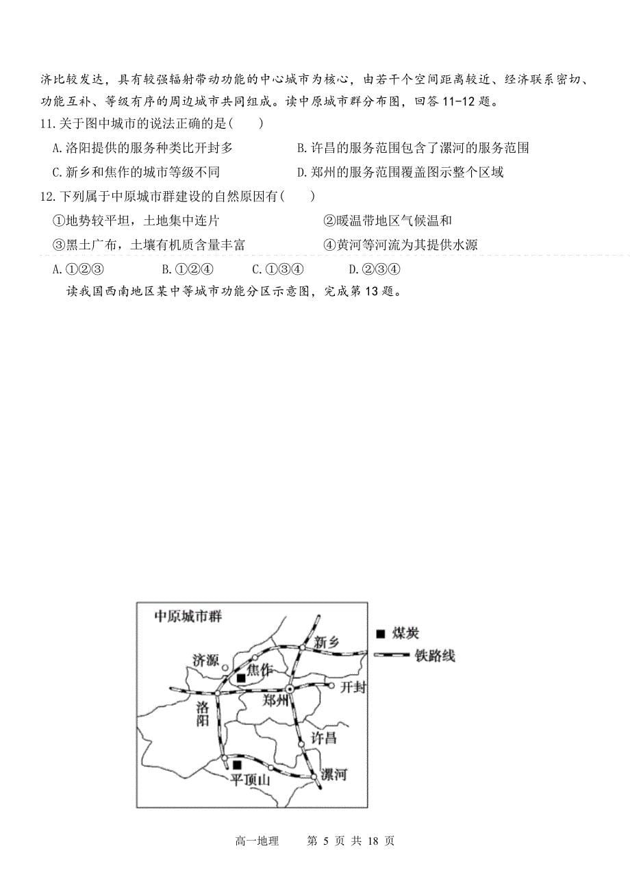 河南南阳市内乡县高级中学下学期高一地理必修二第一次月考_第5页