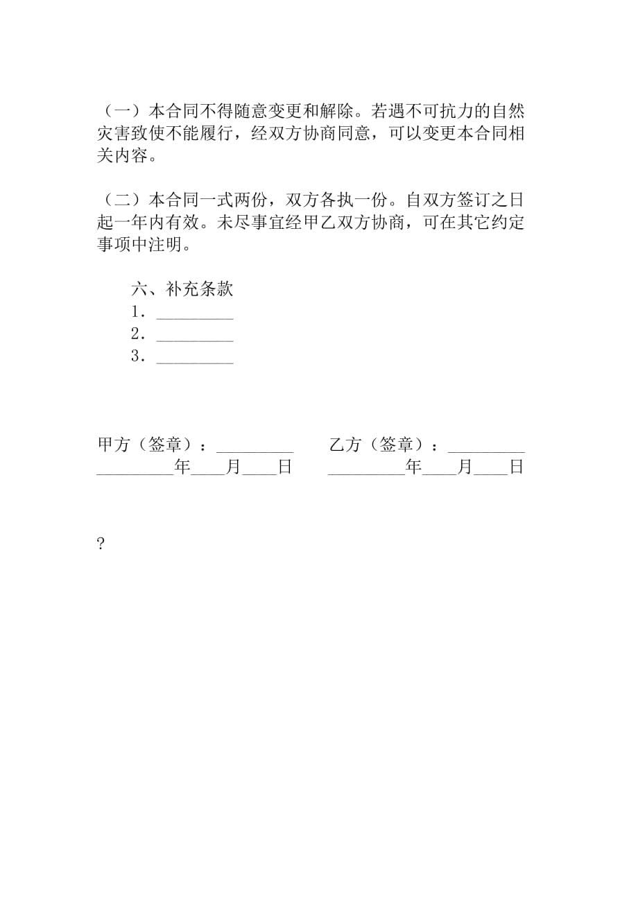 烟叶种植收购合同范本格式精编_第5页