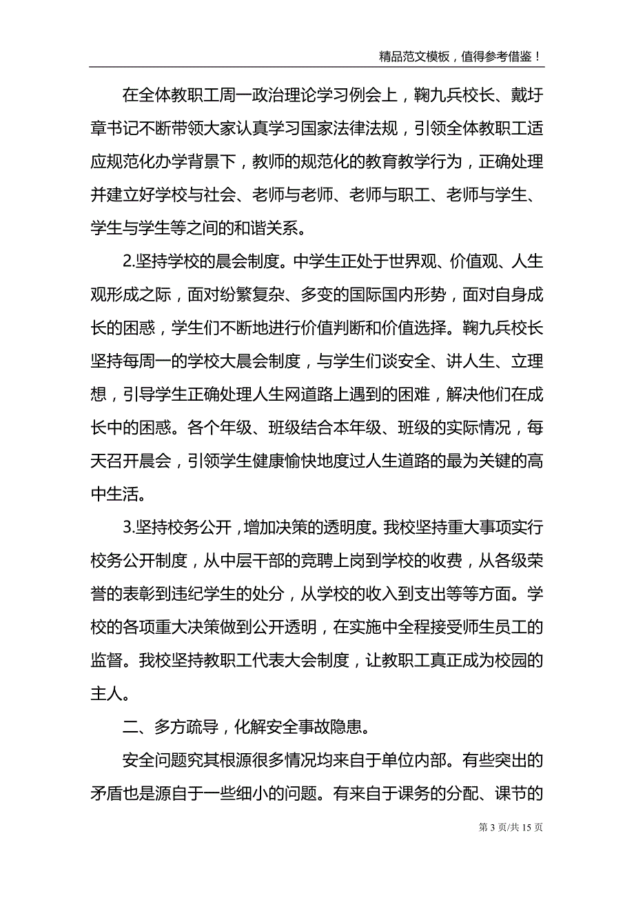 2021校园安全个人心得体会范文_第3页