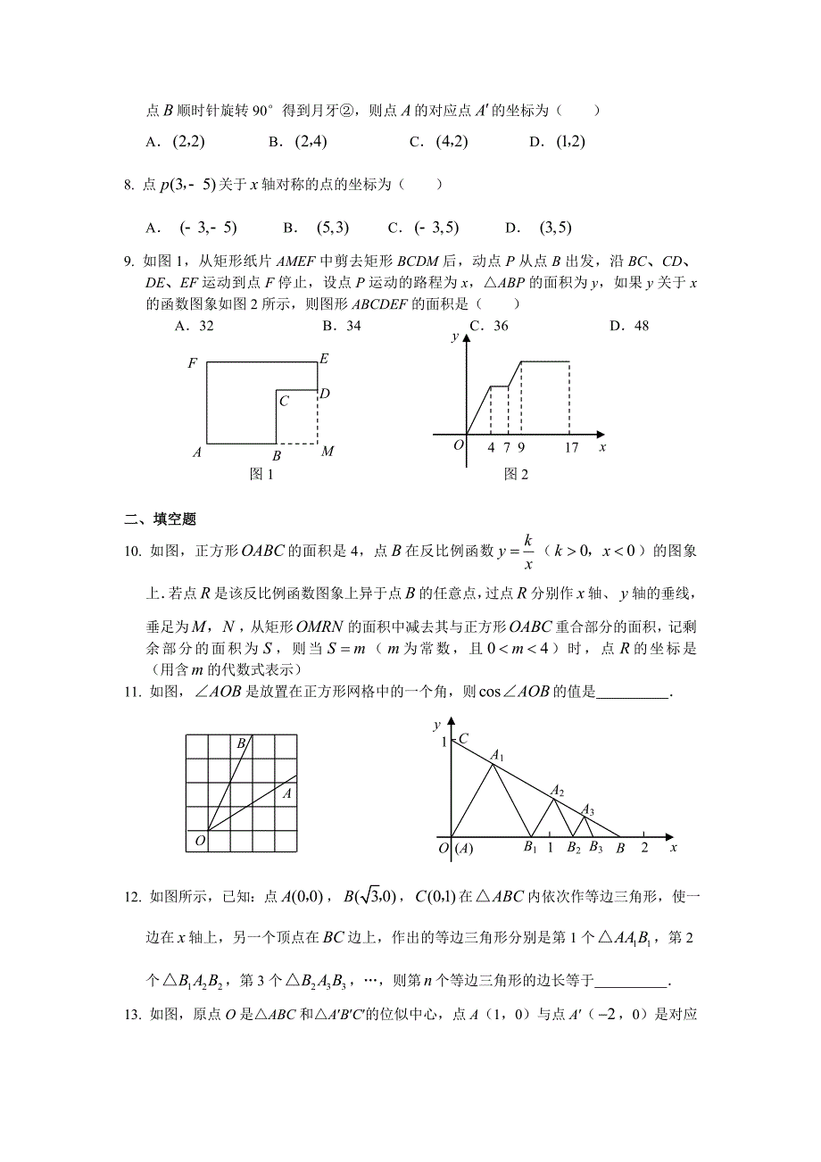 2013年中考数学复习冲刺预测卷 图形与坐标_第2页