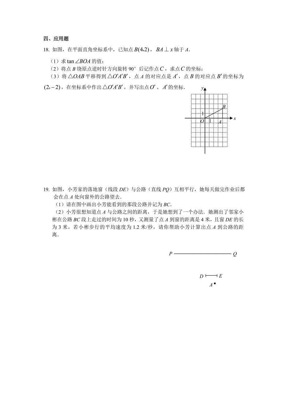 2013年中考数学复习冲刺预测卷 图形与坐标_第5页