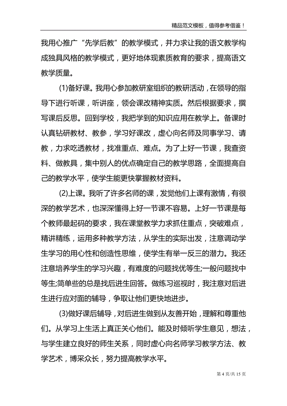 教师岗位工作心得总结_第4页