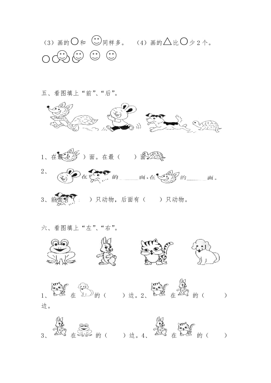 2012-2013年一年级数学第一、二单元测试题（准备课、位置）_第2页