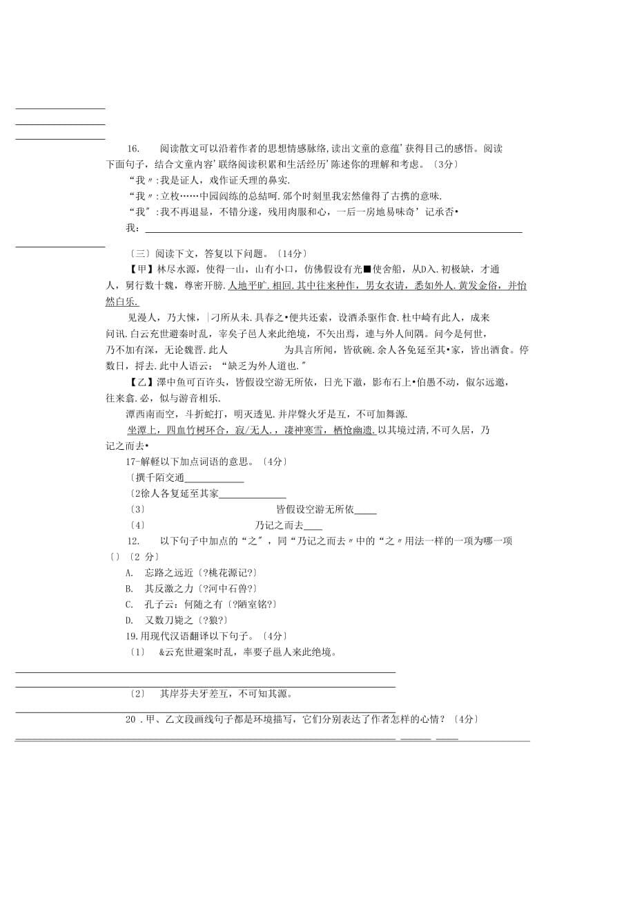 2019年部编版八年级下册语文第二单元检测卷含答案通用版（参考）_第5页