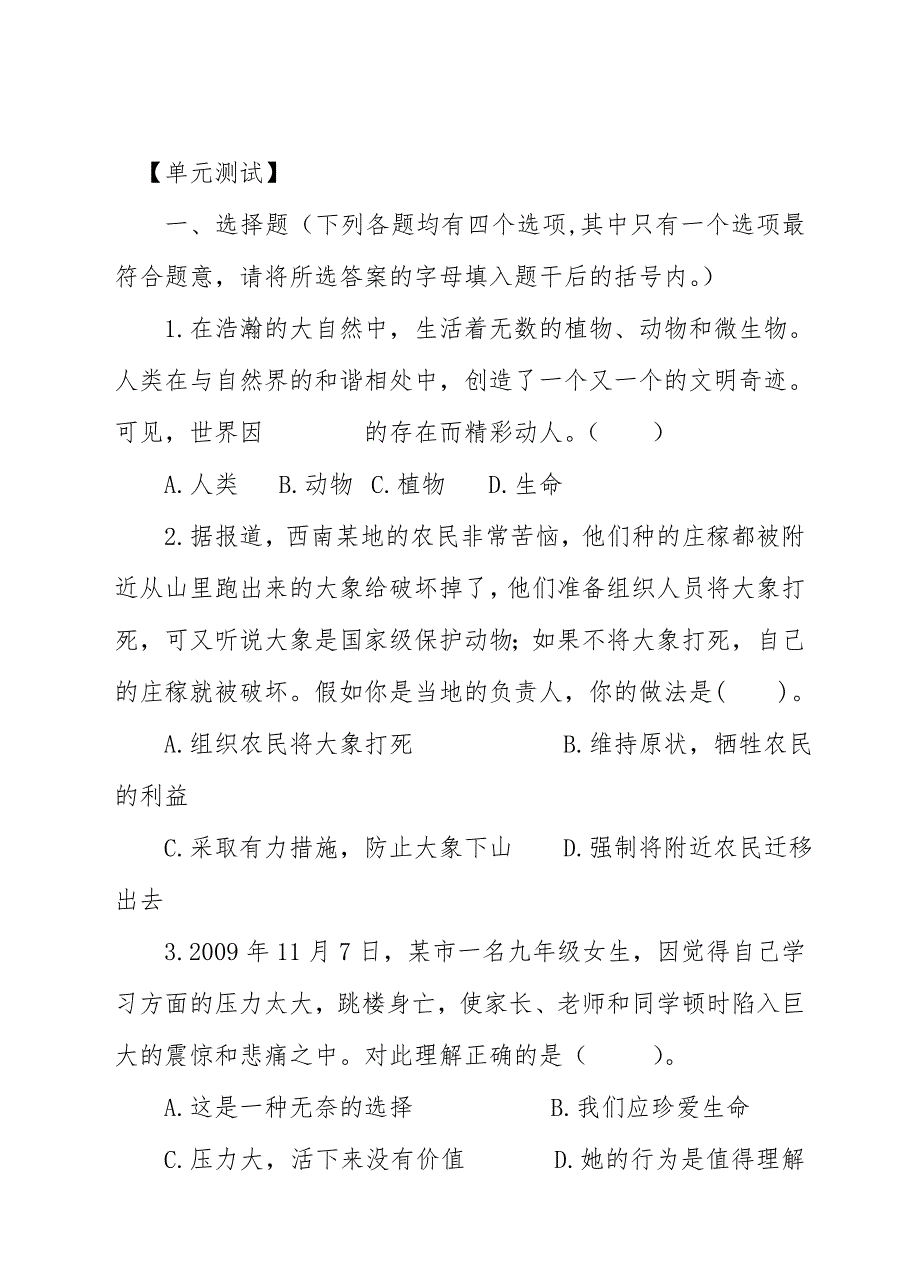 七年级下册政治5.1《生命宝贵》同步测试_第2页