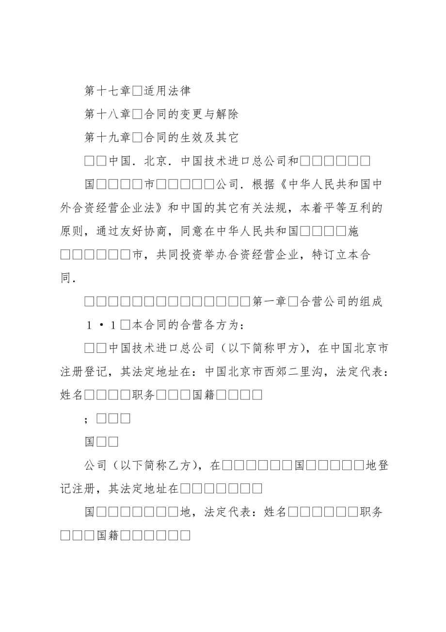 制造行业中外合资经营企业合同第一部分_第2页