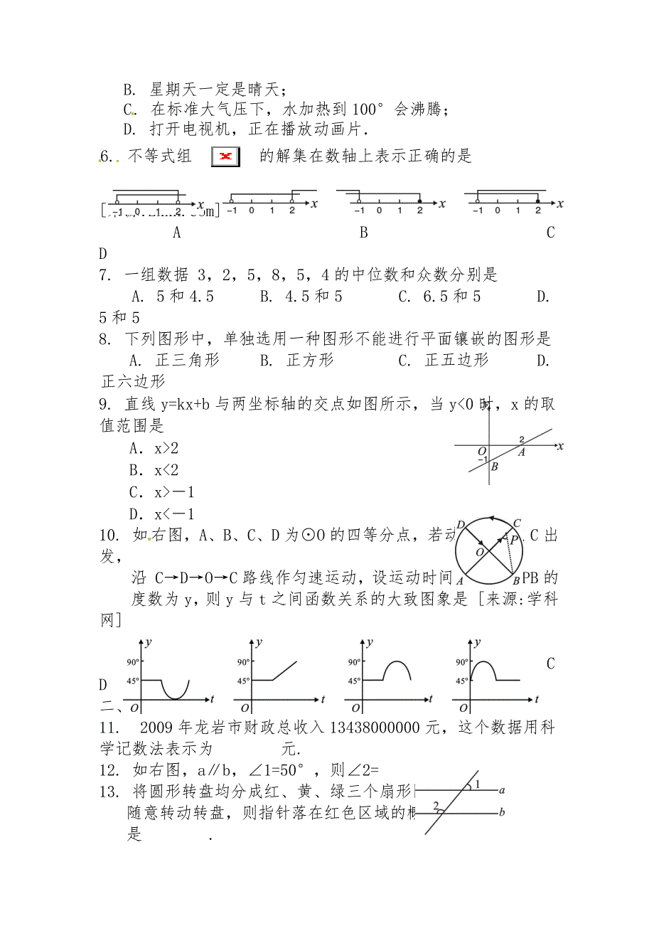 2010年龙岩市中考数学试题及答案_第2页