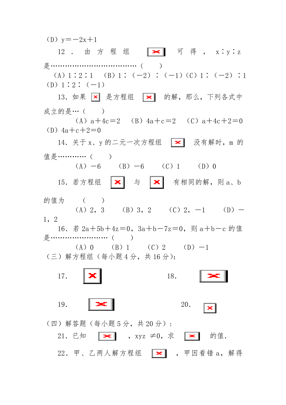 2010中考一轮专题训练——二元一次方程组_第2页