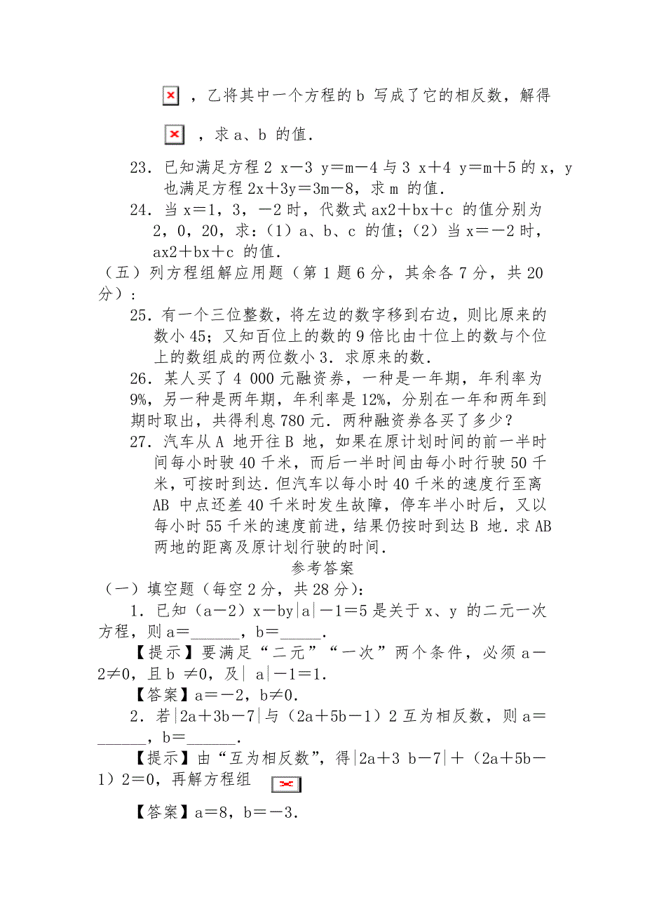 2010中考一轮专题训练——二元一次方程组_第3页