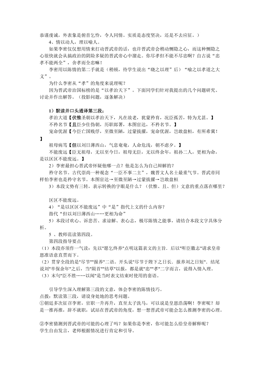 高中语文必修5 陈情表_第3页