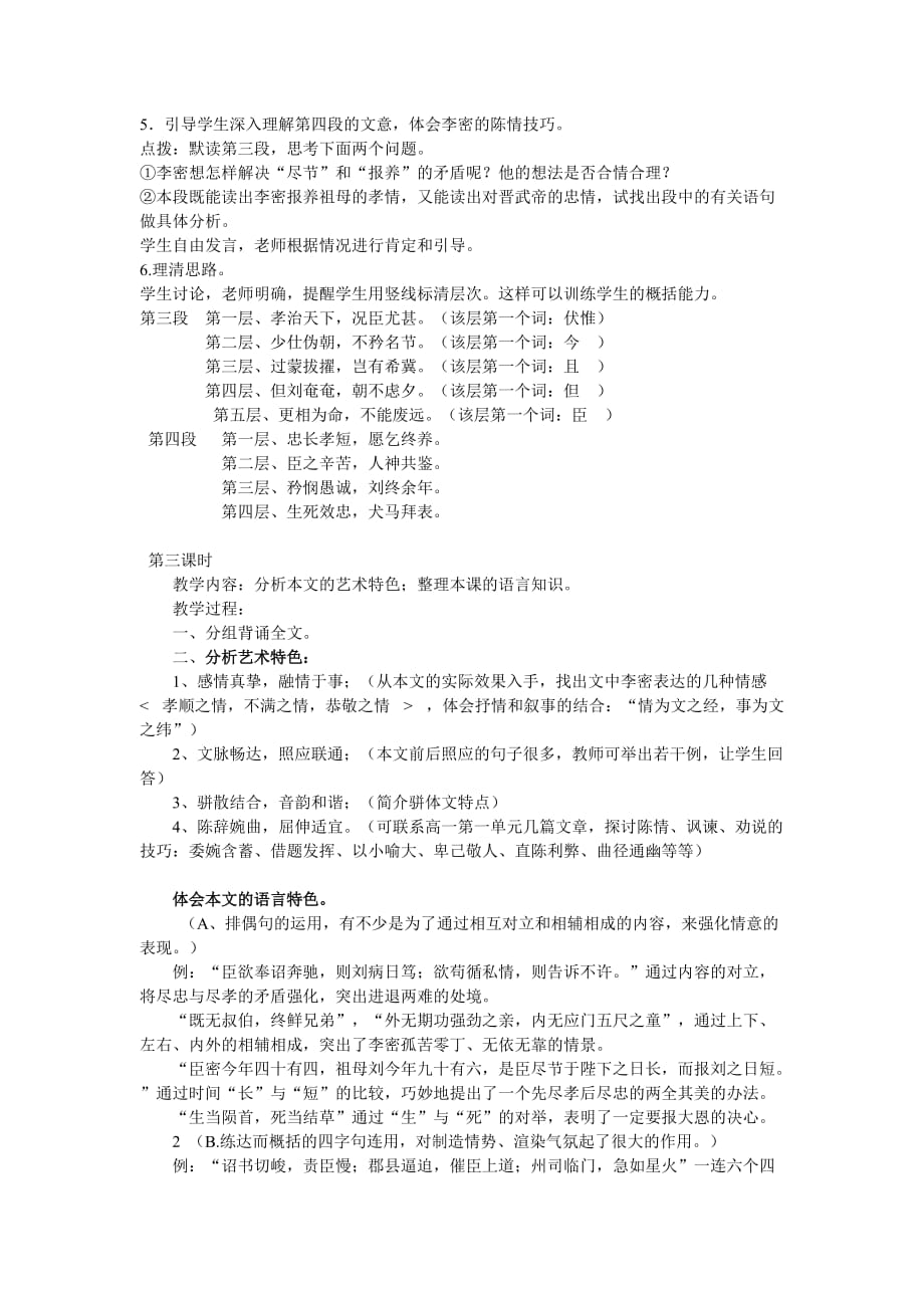 高中语文必修5 陈情表_第4页