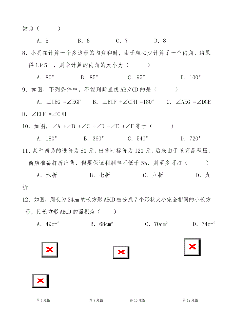 数学七年级下人教新课标人教新课标版学期期末考试数学试卷(1)_第2页