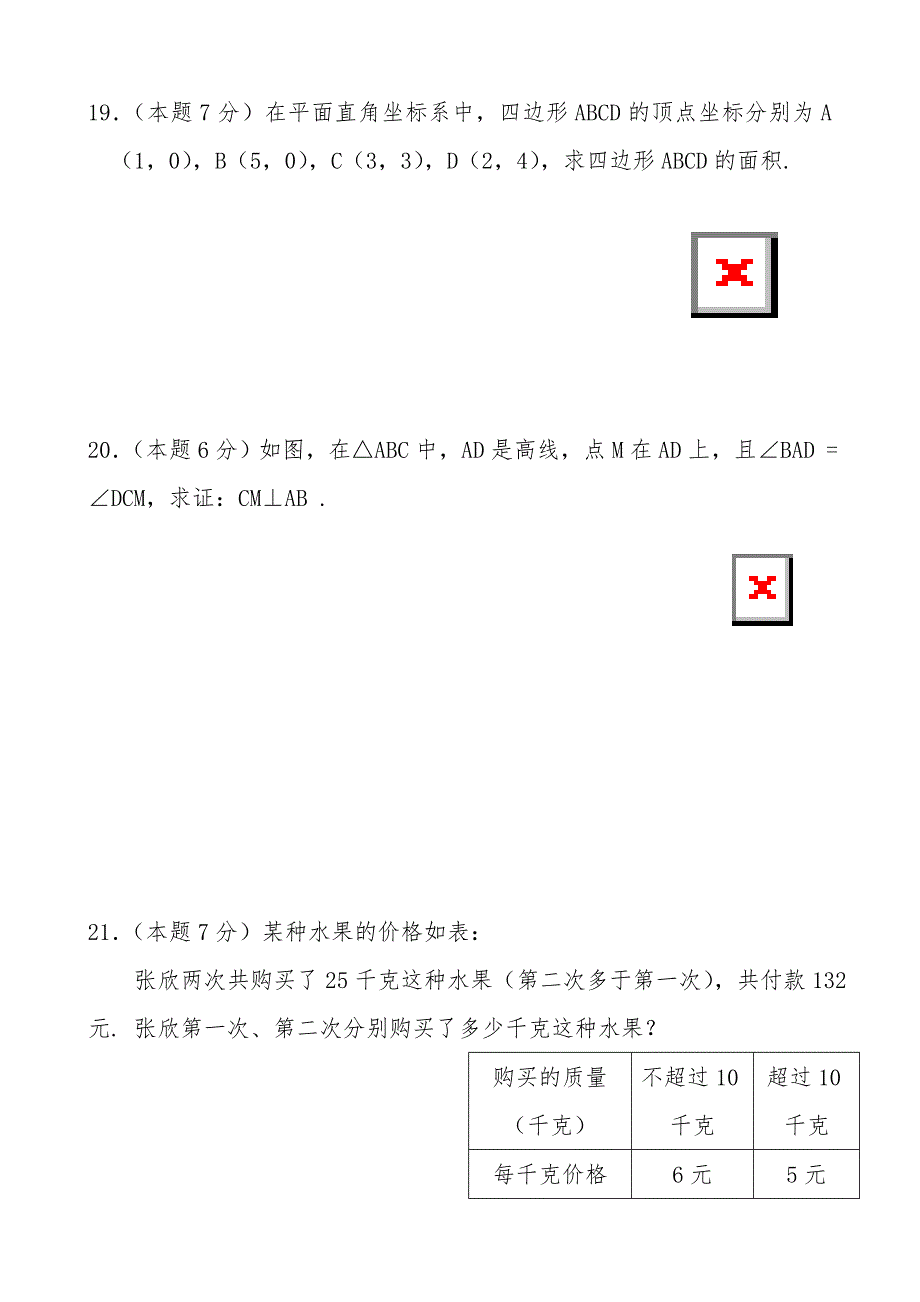 数学七年级下人教新课标人教新课标版学期期末考试数学试卷(1)_第4页