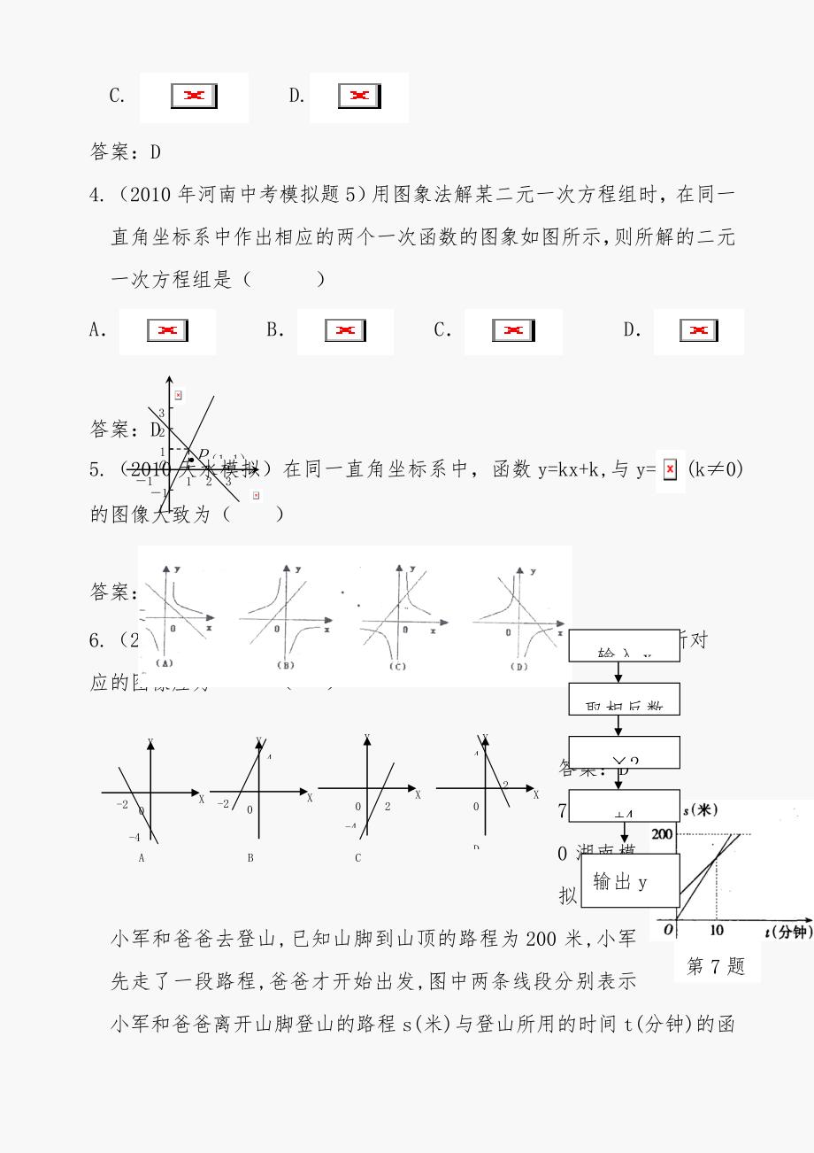 2011年中考数学模拟试题分类汇编--一次函数_第2页