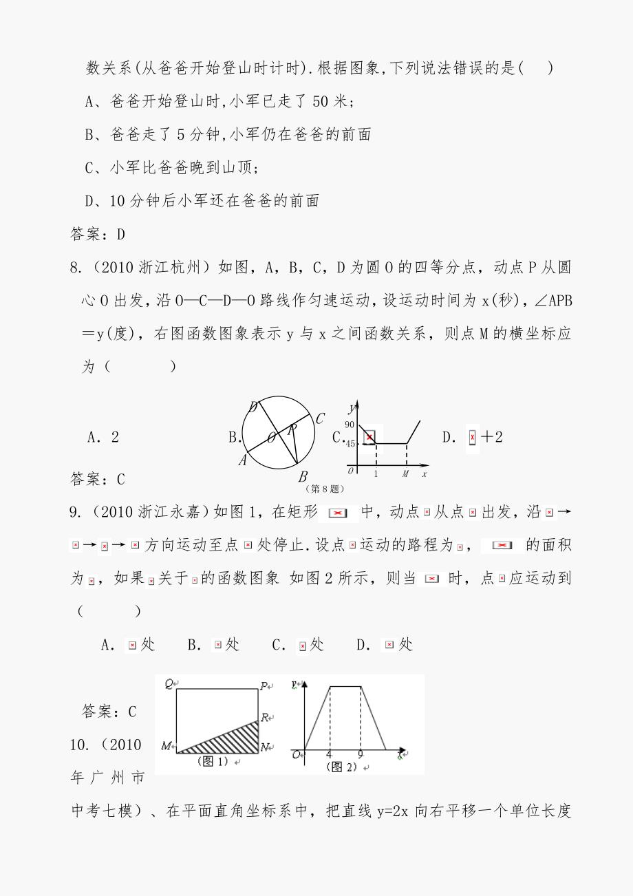 2011年中考数学模拟试题分类汇编--一次函数_第3页