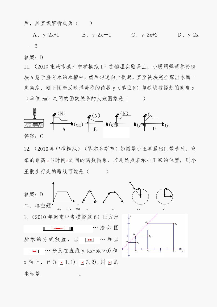 2011年中考数学模拟试题分类汇编--一次函数_第4页