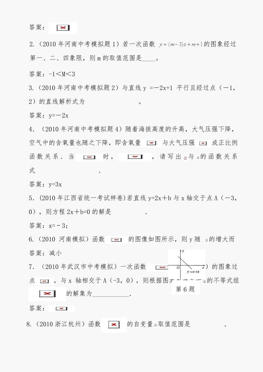 2011年中考数学模拟试题分类汇编--一次函数_第5页