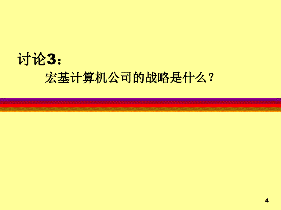 [精选]宏基（台湾）计算机公司案例(1)_第4页