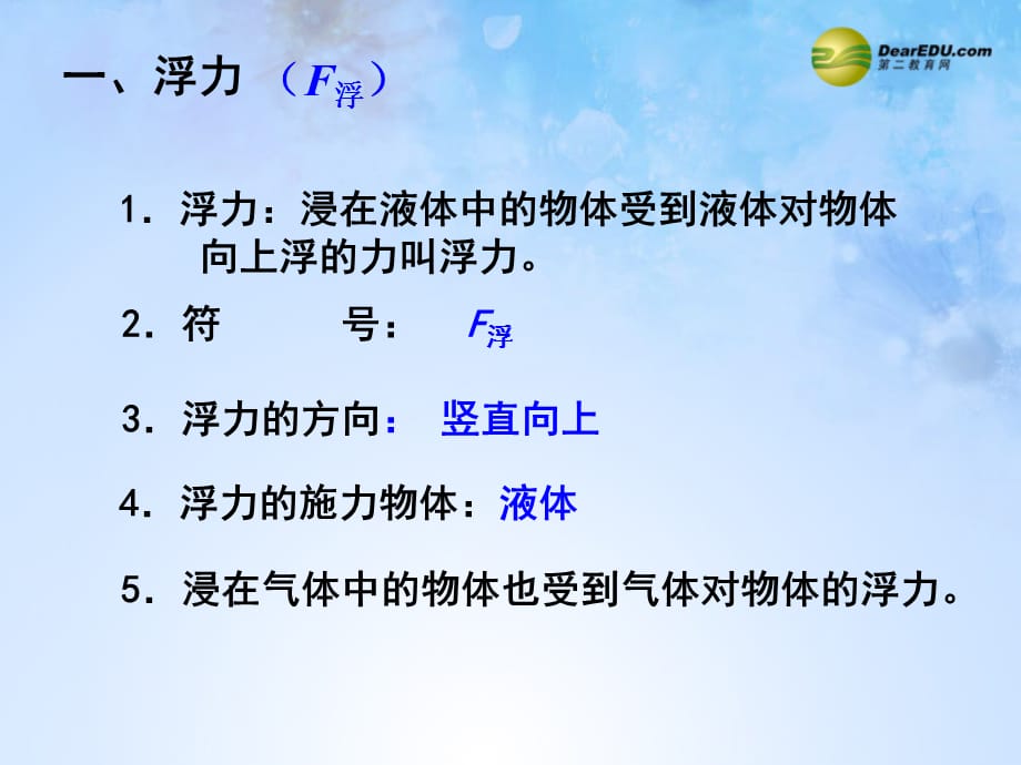 河南省洛阳市第五十中学八年级物理下册 10.1 浮力课件_第4页